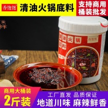重庆清油火锅底料商用四川麻辣烫串串冒菜调料红油老火锅底料