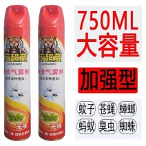 加强型杀虫气雾剂750ml灭苍蝇蚊子蟑螂蚂蚁药家用喷雾杀