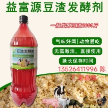 益富源豆渣发酵剂养殖专用发酵保存时间长喂猪牛羊