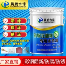 彩钢瓦翻新专用漆金属漆防锈漆免除锈彩钢厂房屋顶墙面专用改