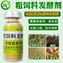 益富源粗饲料发酵剂发酵粉发酵豆渣酒糟粗饲料喂猪牛羊