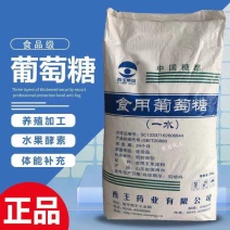 云南葡萄糖批发