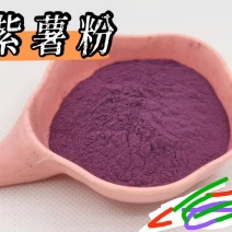 紫薯粉