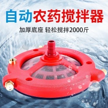 农用搅拌器打药机农药搅药器进水过滤网药水混合器柱塞泵自动