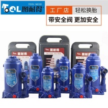 图耐得立式液压千斤顶2吨轿车千斤顶轿车千斤顶车载换胎起重
