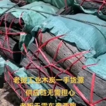 工业木炭，荔枝炭，白炭，
