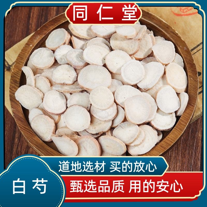 [白芍批发]安徽亳州谯城区白芍 35.00元/斤药食同源传统滋补 _ 一亩田