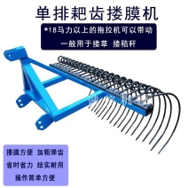 农用残膜地膜回收机废膜捡拾机液压搂膜搂草机拖拉机带楼膜机