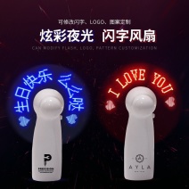 创意表白闪字风扇定制LOGO广告风扇LED发光迷你手持新