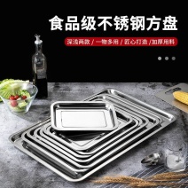 不锈钢方盘特厚托盘长方形盘子烧烤盘餐盘饺子盘水果盘家用蒸
