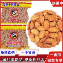 【精选好货】2022新品盐焗巴旦木仁，好坚果，质优价低