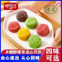 银贝儿爆浆流心月饼清真木糖醇台式中秋月饼糕点多口味礼盒装