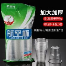 一次性水杯塑料杯商超包装家用小号茶杯加厚透明商用整箱航空