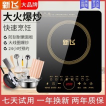 新飞电磁炉家用2200大功率炒菜火锅多功能一体小型节能电