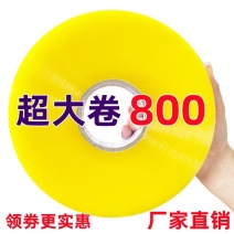 大卷透明封箱胶带快递封口胶布米黄打包胶带加厚大号超长胶纸