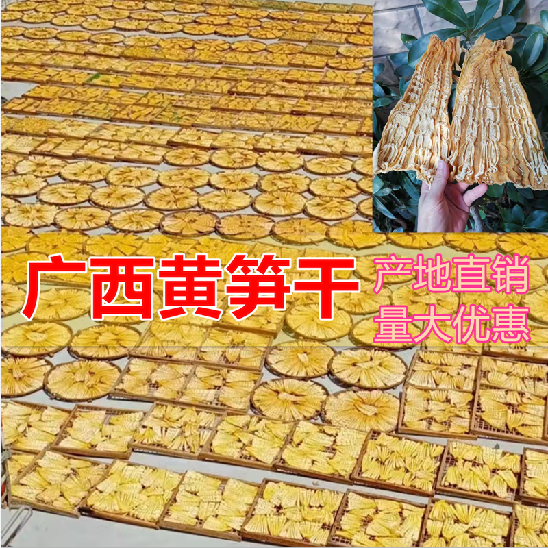 笋干干货广西桂林恭城特产黄竹笋干嫩笋尖芽笋牙笋片无老根