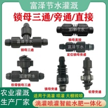 滴灌带接头16锁母旁通双锁母直接锁母三通连接方便