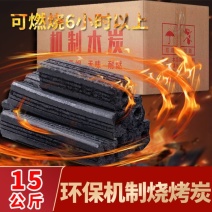 机制木炭
