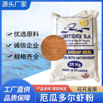 厄瓜多尔虾粉适用于:东星斑、鲑科鱼类等饲料