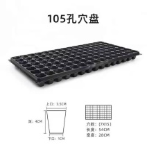 穴盘育苗盘50孔72孔105孔128孔蔬菜育苗花卉育苗