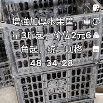 加金增強四八型水果筐