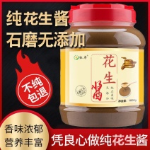 纯石磨花生酱瓶装农家辅食柔滑拌面火锅蘸料2斤花生酱