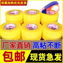【整箱批发】透明胶带大卷胶带批发封箱封口快递打包胶带高粘