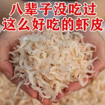淡干虾皮干干货特级无盐虾仁海米补钙海鲜小虾米海鲜类