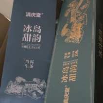 冰岛生茶龙珠150克送礼佳品