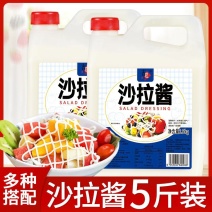 【5斤大桶装】沙拉酱2500g香甜批发桶装商用桶装沙拉酱