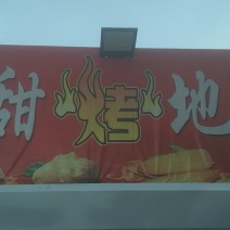 香甜烤蜜薯，
