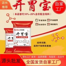 开胃宝，替代玉米，麸皮。节省成本，适合鸡鸭鹅牛羊猪水产。