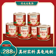 广东伦太太核桃红枣龟汤营养健康无添加独居必备