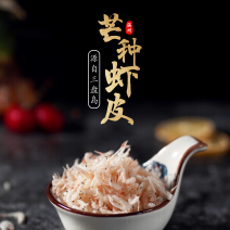 正宗三盘岛白边芒种虾皮