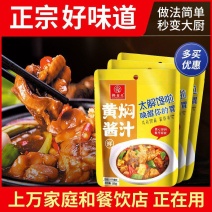 馋食光黄焖鸡酱料家用黄焖酱汁配方调料商用黄焖酱料包邮