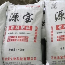 源宝精制有机肥厂家直发发酵肥料有效活菌1亿