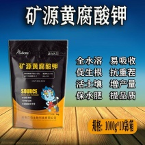 矿源黄腐酸钾土壤活化宝全水溶肥腐植酸花卉果树促生根改良