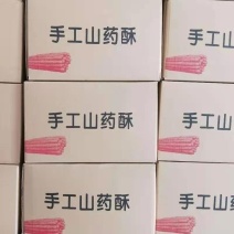 手工山药酥