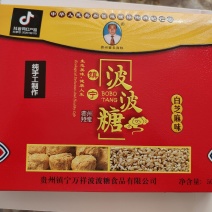“黄果树瀑布”家乡特产《波波糖》