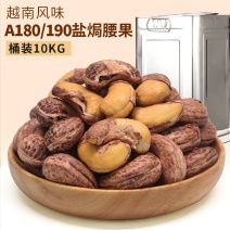批发越南盐焗腰果仁