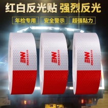 反光贴汽车专用货车安全车身夜间反光贴警示标识防撞高亮年检