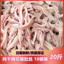 【包邮-20斤猪肚丝】批发毛重20斤猪肚尖猪肚丝