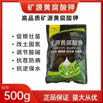 矿源黄腐酸钾生根预防土板结中性土壤生根黄腐酸钾厂家