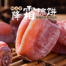 【小包装】新鲜广西恭城霜降圆柿子饼与富平糖心吊饼柿多件装