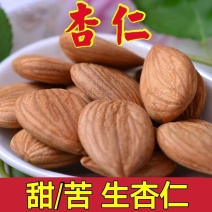 【杏仁中药材】无硫甜杏仁苦杏仁带皮杏仁包邮