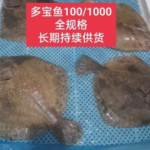 多宝鱼