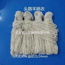 【特惠】厂家直销各类肠衣大量上市价格美丽品质保证