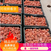 广西柿饼工厂发货品质保证诚信经营接商超市场电商