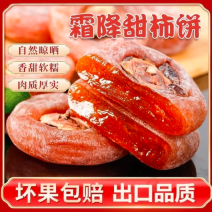 广西柿饼工厂发货品质保证诚信接商超市场电商欢迎联系