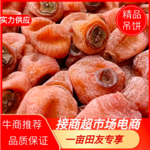 广西柿饼自家工厂品质保证接商超市场电商欢迎联系